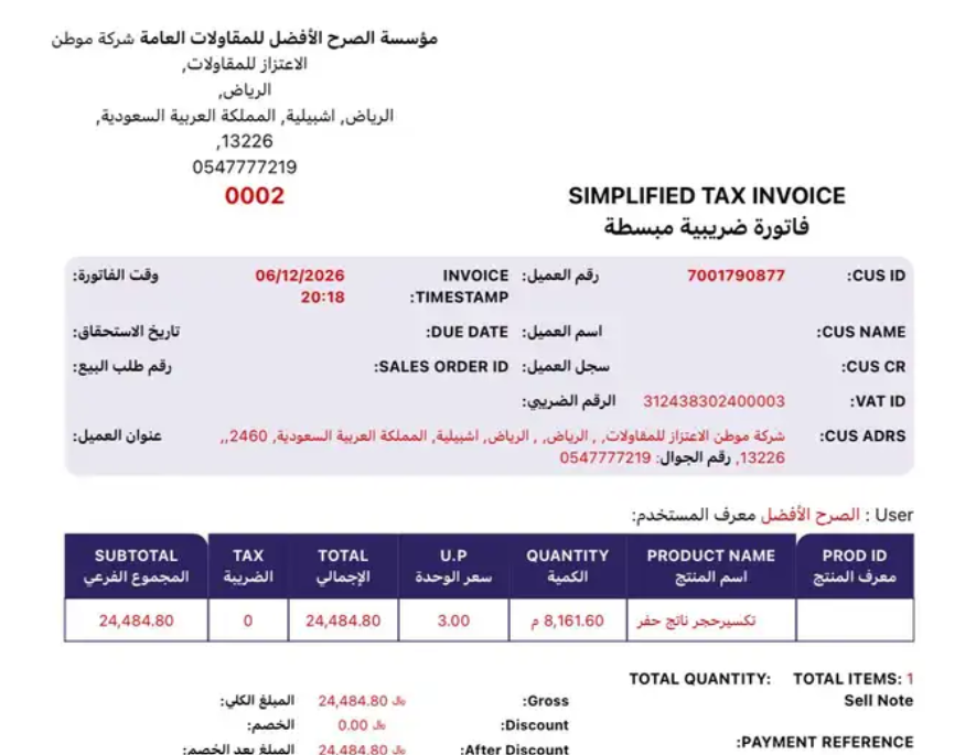 برنامج مبيعات محاسبي معتمد مربوط بالهيئة ب 490