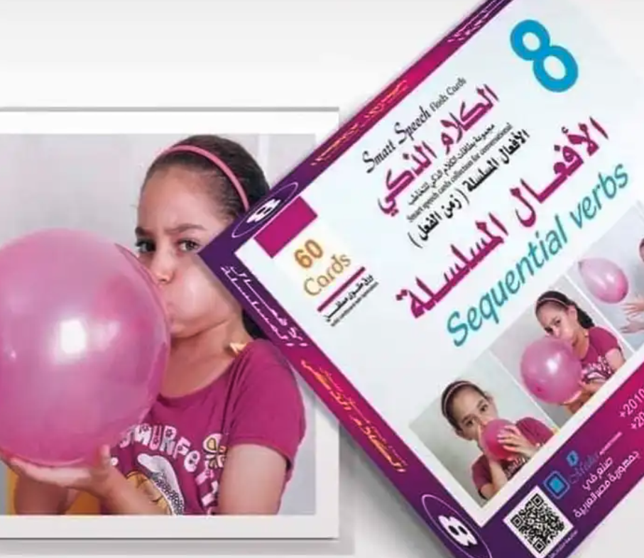 حقيبة الكلام الذكي