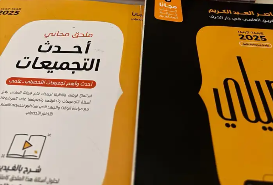 كتاب تحصيلي ناصر عبد الكريم 2025