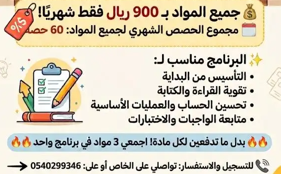 معلمة خصوصية-تأسيس صفوف أولية