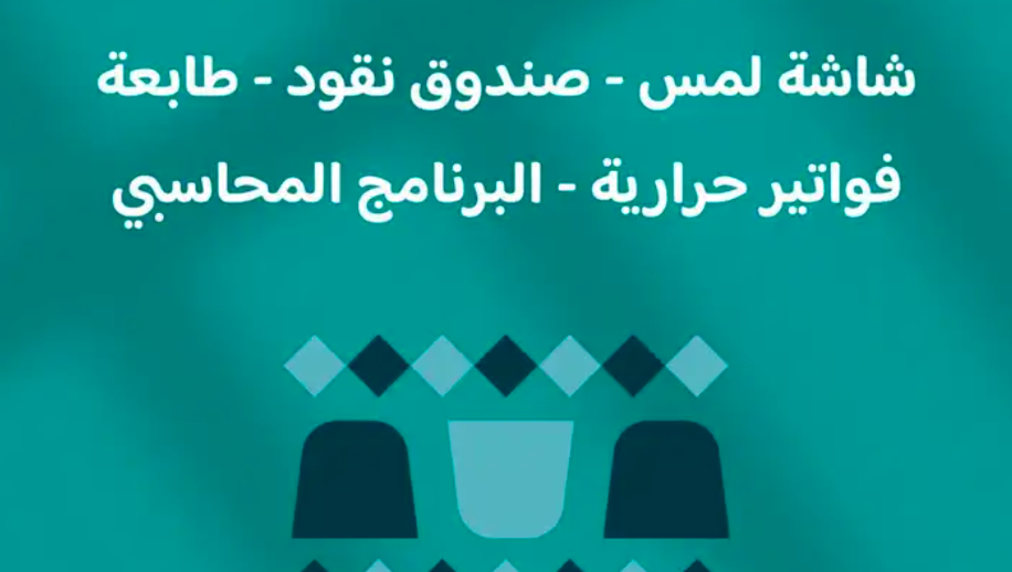 نظام كاشير كامل للمغاسل