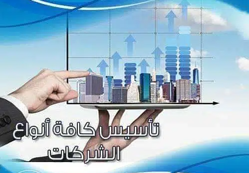 #اقرار_ضريبى_الكترونى #تاسيس_شركه #فاتوره_الكترو #شهاده_دخل #سجل_تجارى
