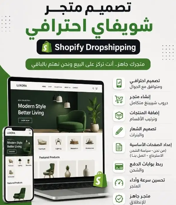 تصميم متجر شوبيفاي احترافي Shopify Dropshipping