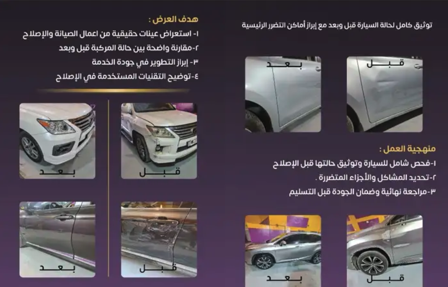 مركز صيانة السيارات