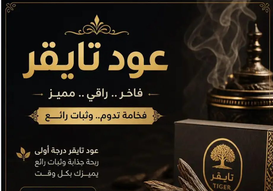 كسره وتوله لبيع العود