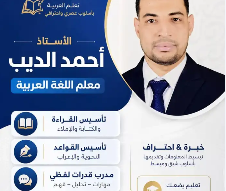 مدرس لغة عربية وتأسيس القراءة والكتابة وقدرات