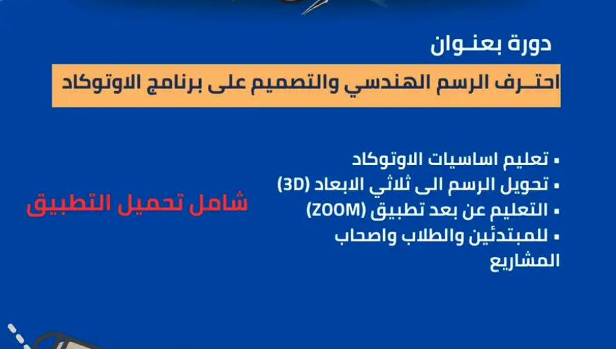 دورة رسم هندسي اوتوكاد