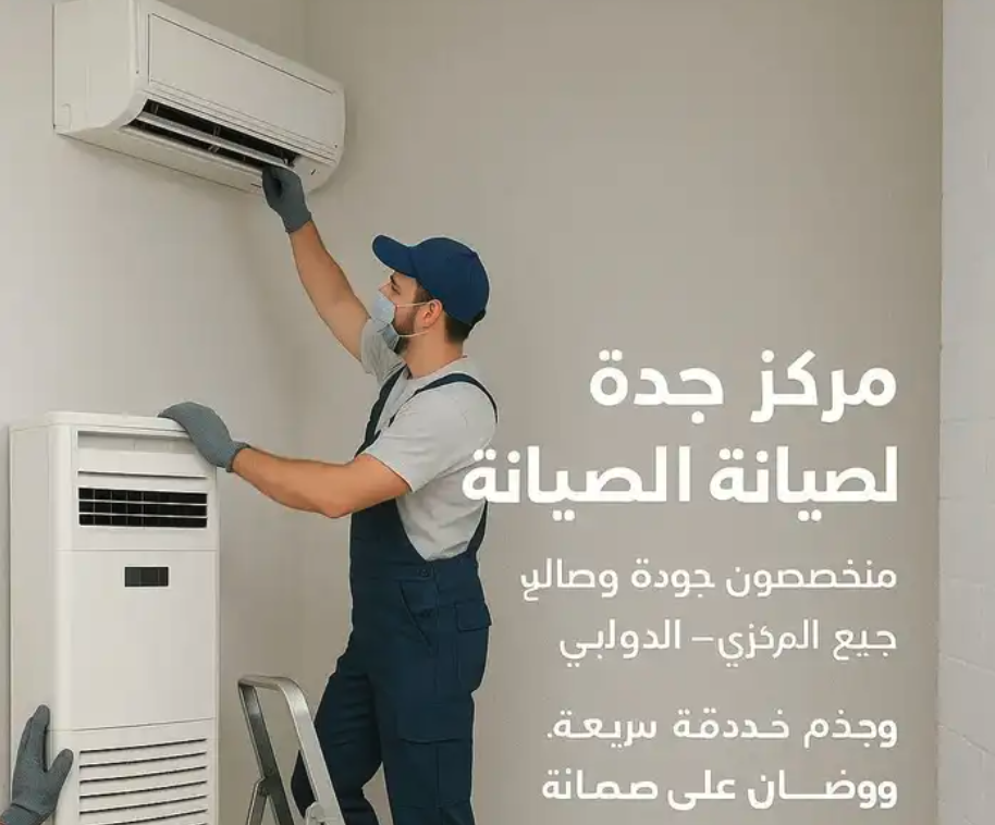 متخصص صيانه وإصلاح مكيفات سامسونج وجنرال و LG