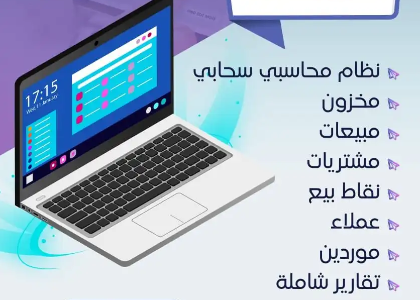 برنامج محاسبي الفاتورة الضريبية