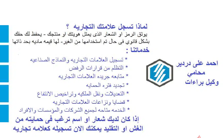 تسجيل علامات تجاريه وكيل براءات
