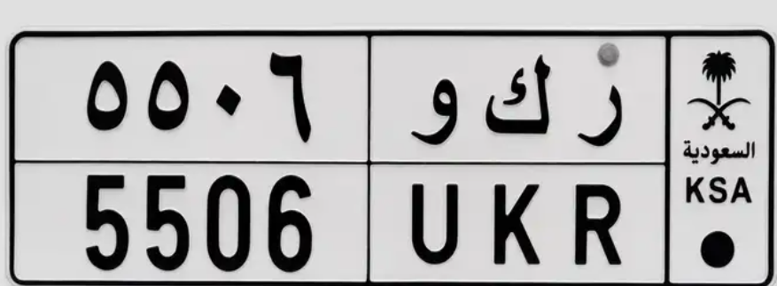 لوحة سيارة ر ك و 5506