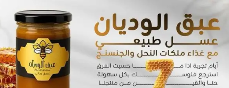 عسل عبق الوديان بالعكبر لتقويه المناعه VIP