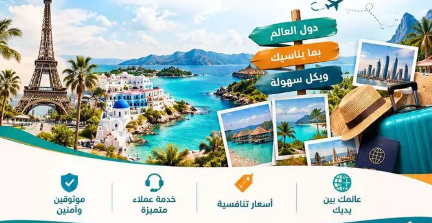 رخصه دوليه - حجز طيران - برامج سياحيه