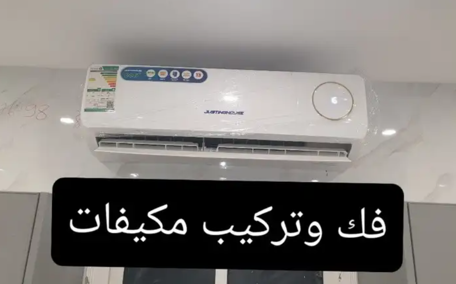 غسيل مكيفات صيانة مكيفات بالمدينة المنورة