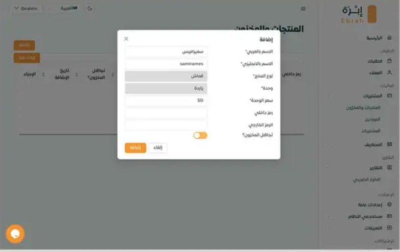 نظام إبرة برنامج محاسبة للخياطين الرجالي