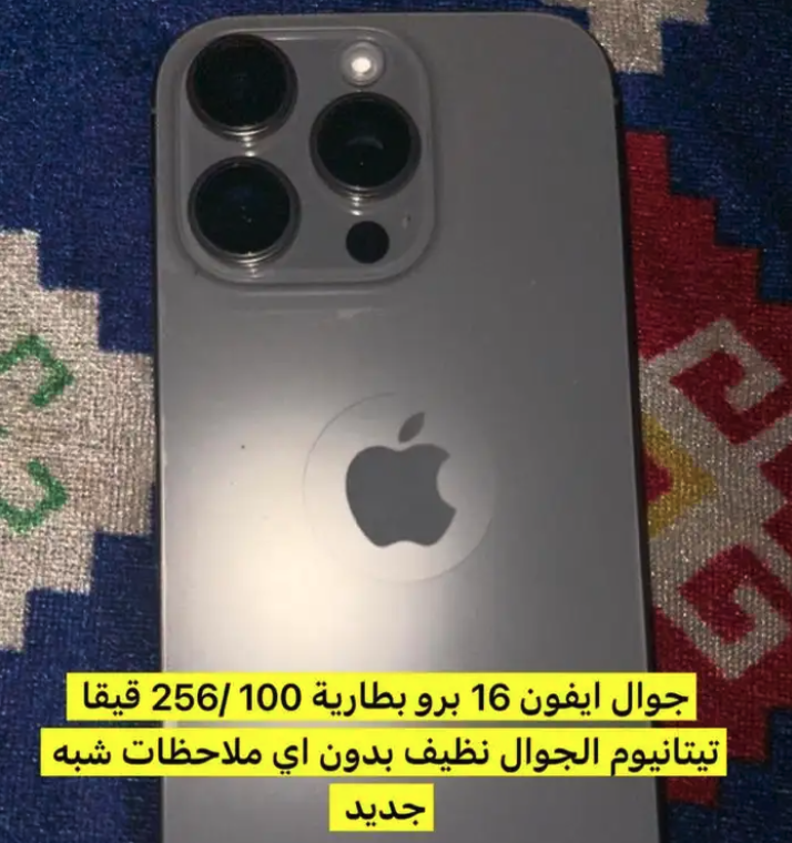 جوال ايفون 16 برو تيتانيوم طبيعي بطاريه 100 256 قيقا