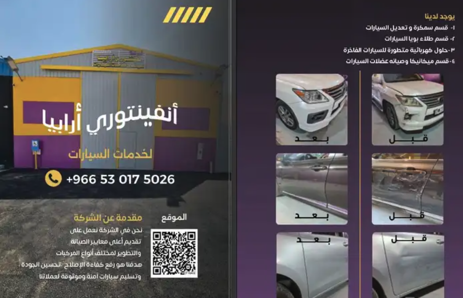 مركز صيانة السيارات