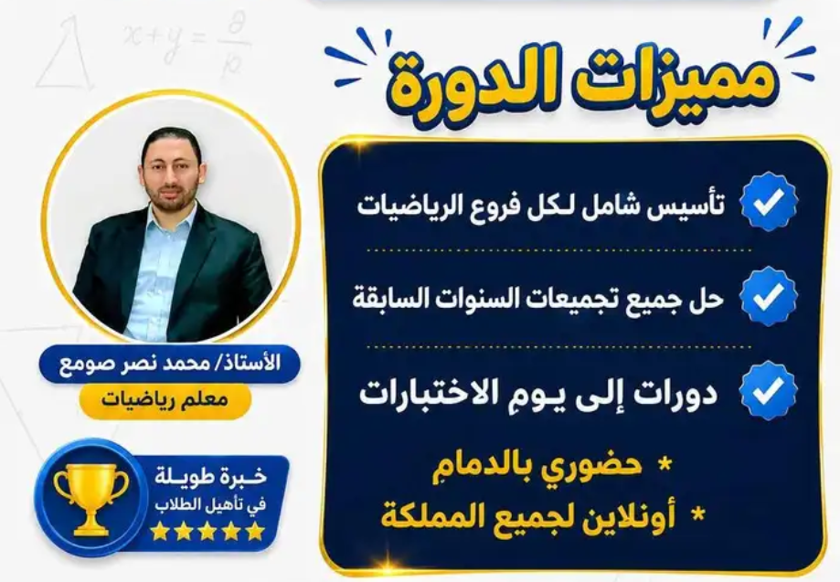 معلم رياضيات وقدرات كمى ودورات