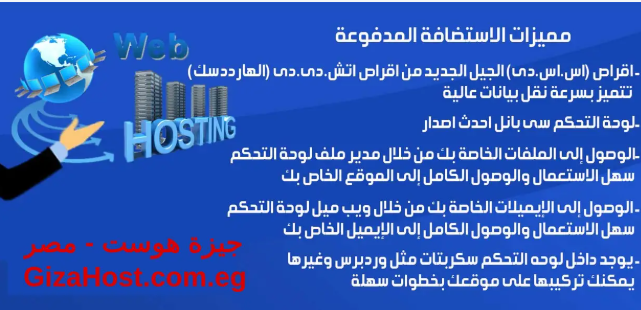 احجز استضافة موقعك الآن من جيزة هوست واحصل على النطاق + الاستضافة لمدة