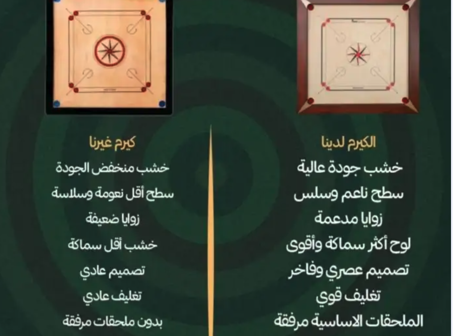 طاولة كيرم كلاسيك الجيل الجديد - 24 مم