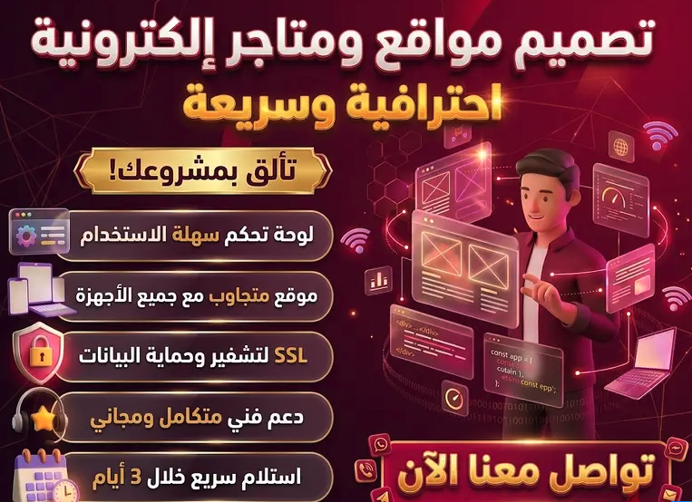 تصميم مواقع أو متاجر بـ 2000 ج | تسليم 3 أيام | تواصل لرؤية أعمالنا