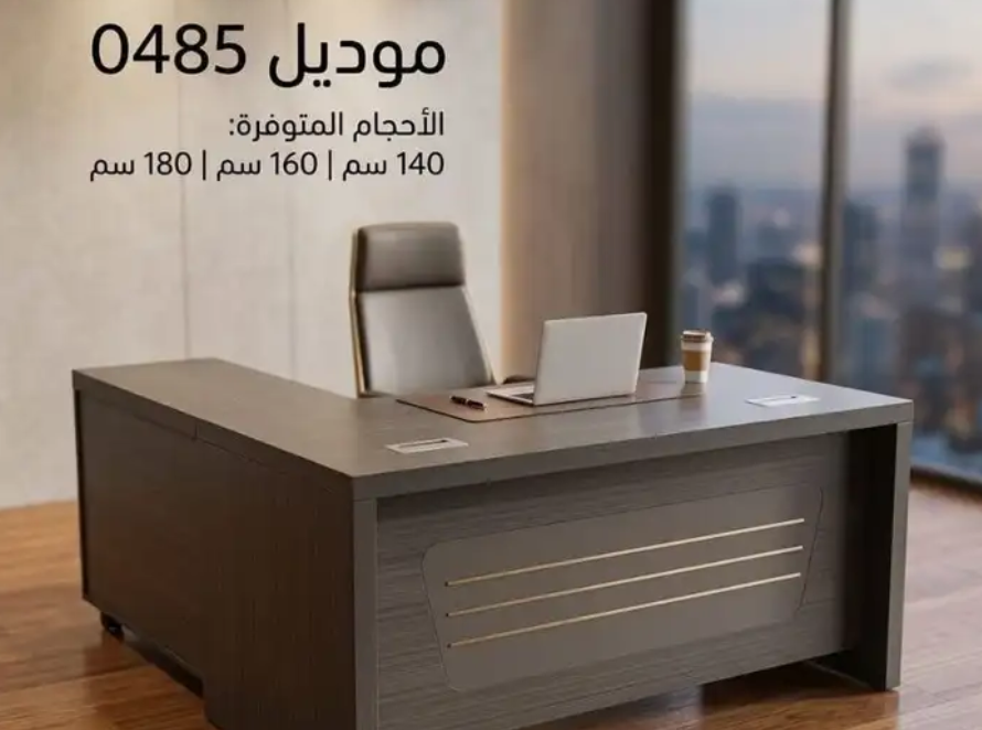 الأناقة تبدأ من مكتبك... والفخامة تبدأ معنا