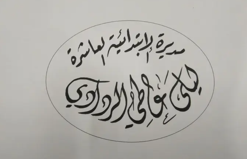 خطاط و رسام و مجسمات فنية و أعمال جامعية