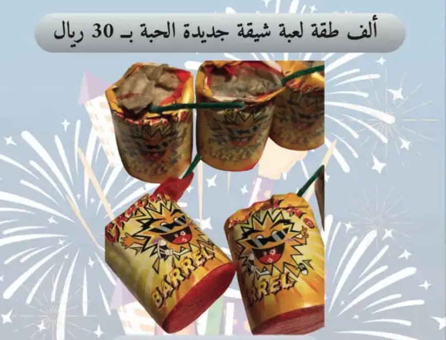 العاب ناريه طراطيع