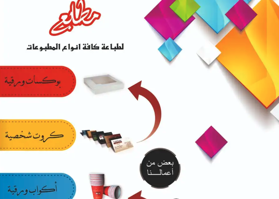 طباعة كافة أنواع المطبوعات شحن إلى جميع أنحاء المملكة العربية السعودية 
