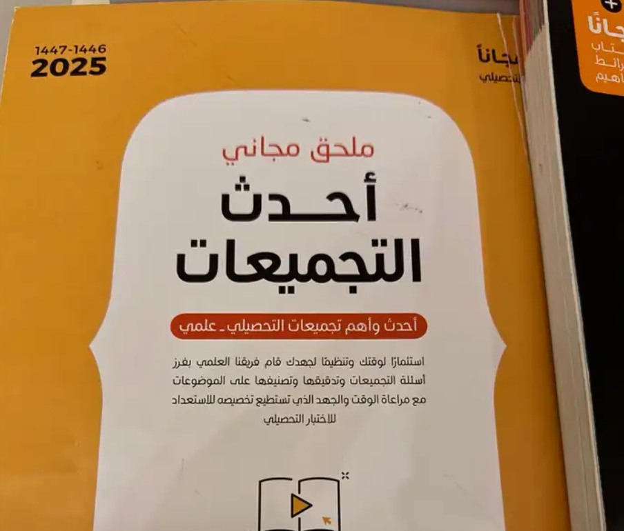 كتاب تحصيلي ناصر عبد الكريم 2025