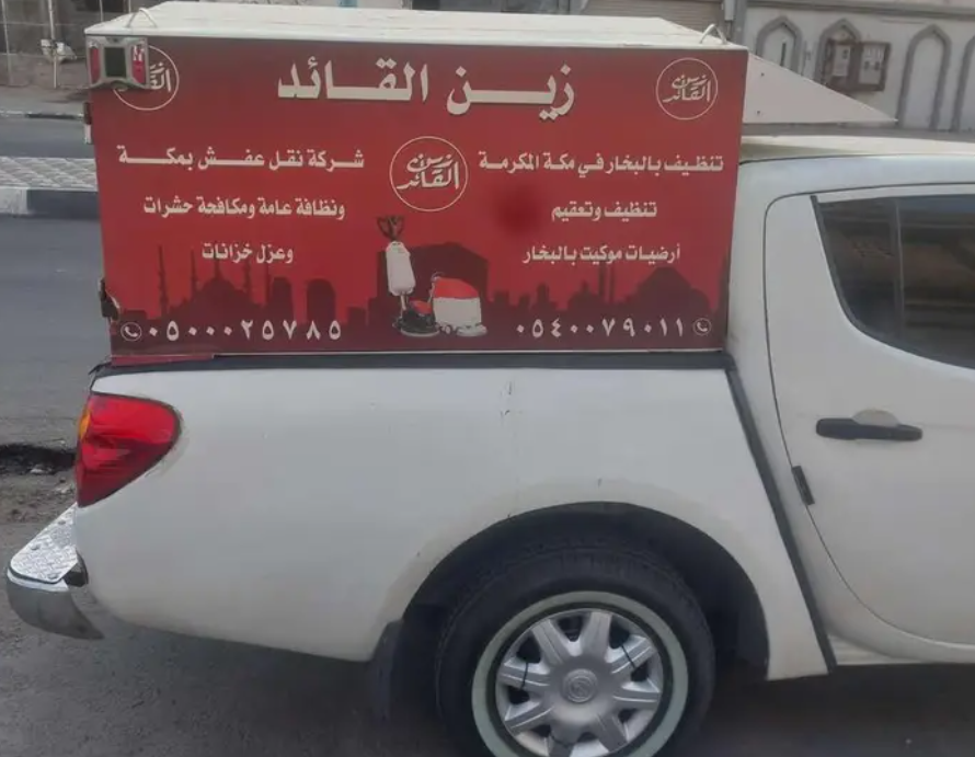 شركة تنظيف خزانات بمكة ومكافحة الحشرات بمكة وتنظيف المنازل