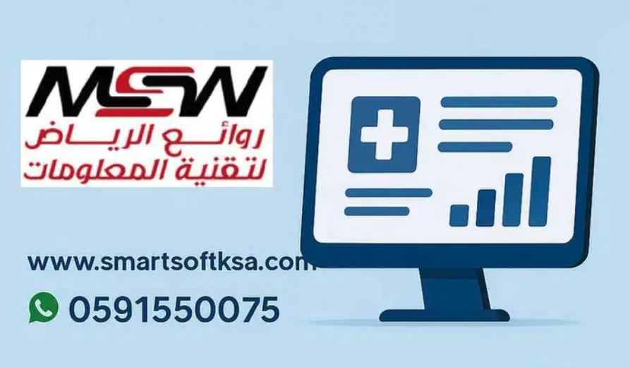 نظام طبي متكامل للعيادات والمستشفيات