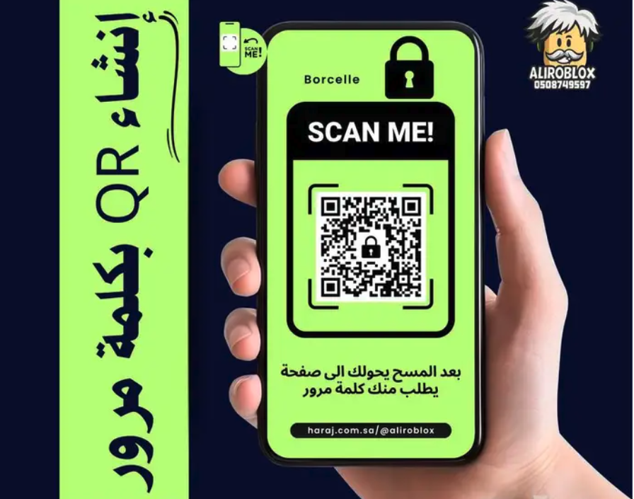 إنشاء QR محمي بكلمة مرور