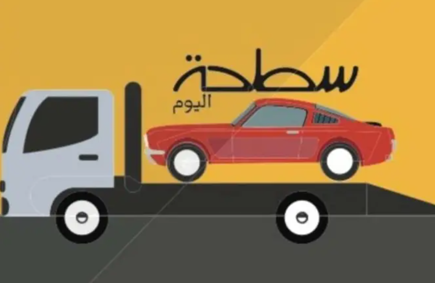 سطحة المدينة المنورة