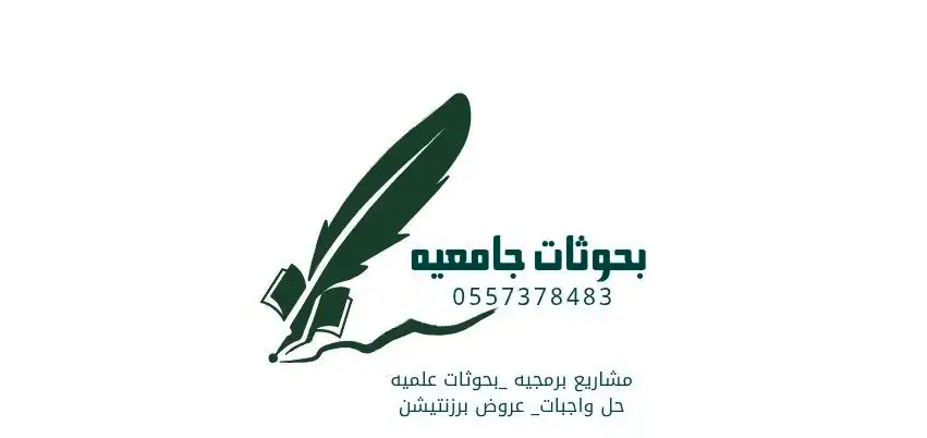 بحوثات بحوثات_علميه بحوثات_جامعية برمجه تنسيقات_بحوثات