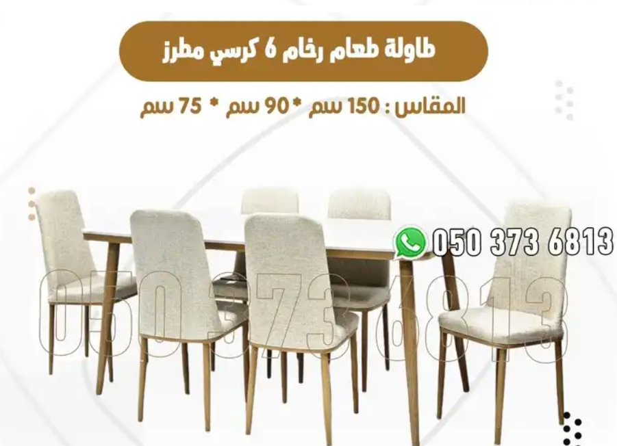 طاوله طعام تشكيله مع كراسي