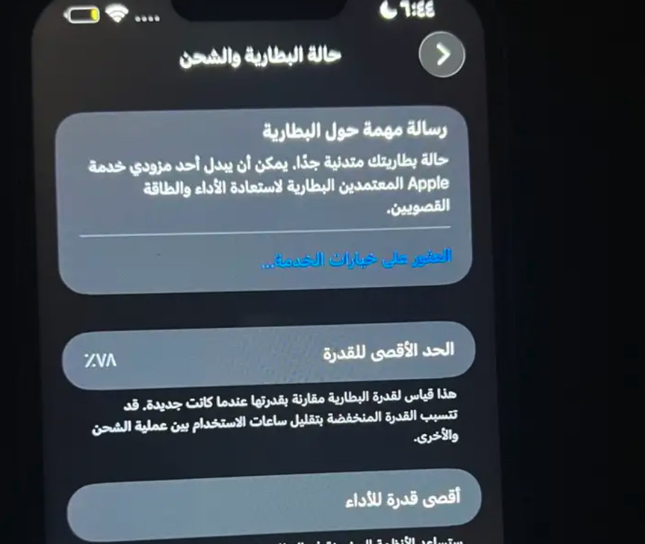 ايفون 13 برو ماكس