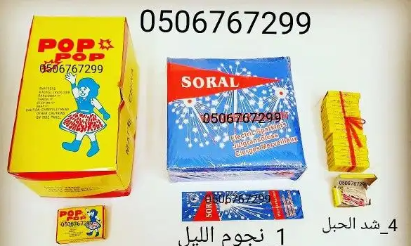 طراطيع العيد طرطعان العاب ناريه توصيل كل المدن
