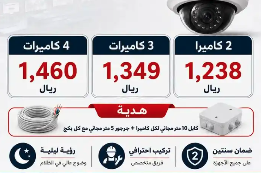 عروض حصرية كاميرات مراقبة