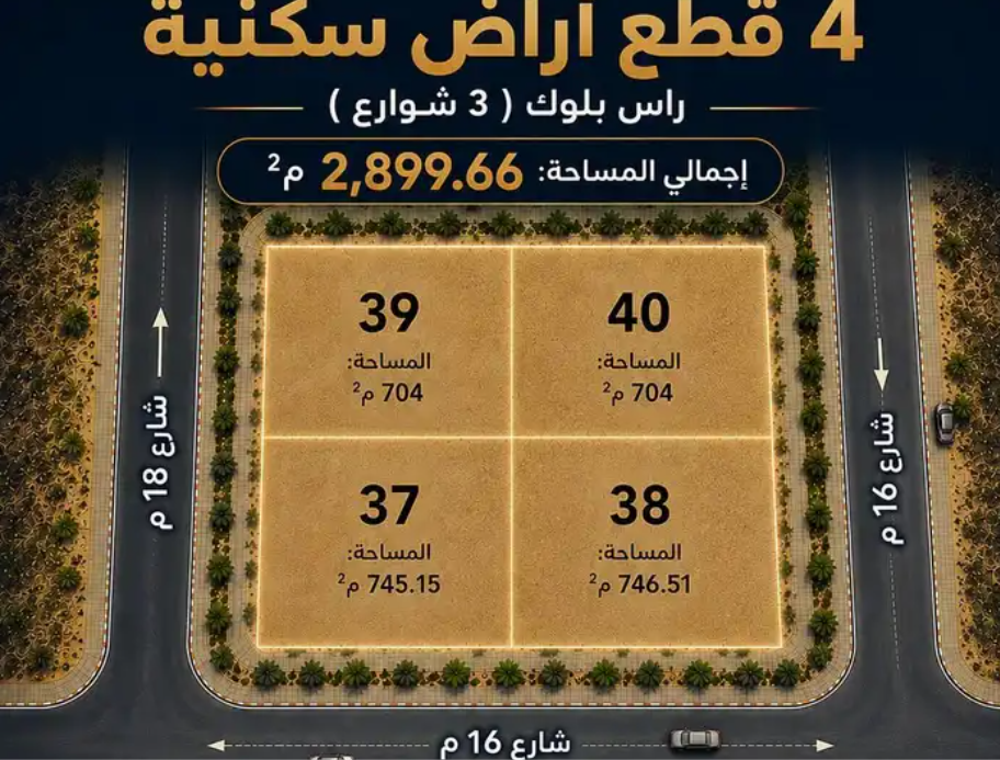 ارض سكنية للبيع حي المنار الدمام