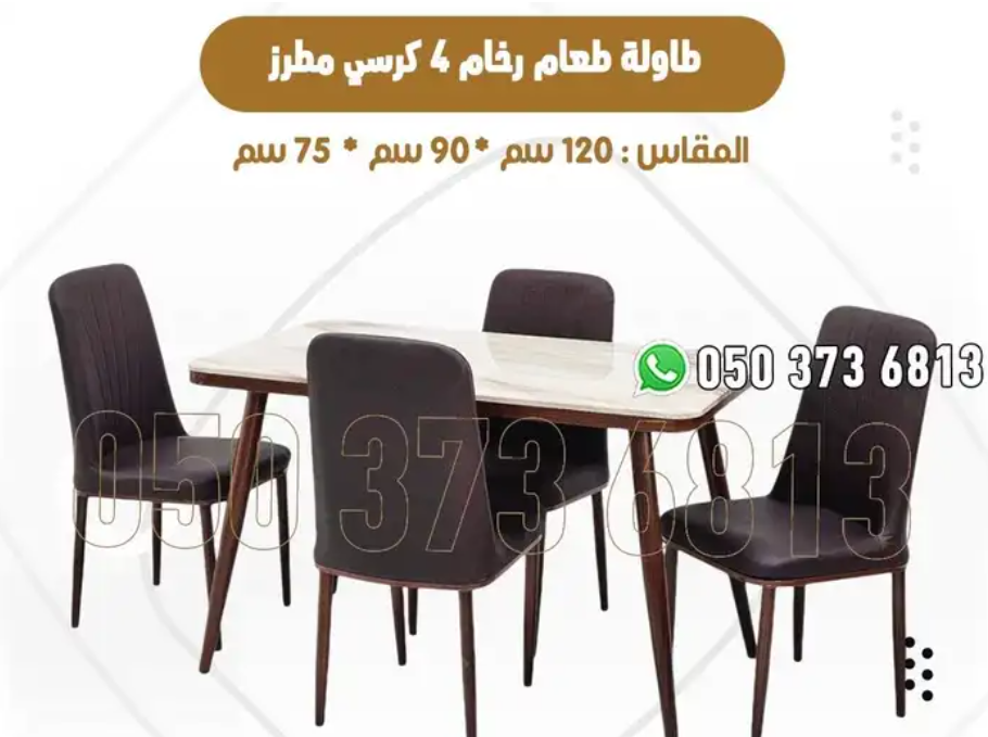 طاوله طعام تشكيله مع كراسي
