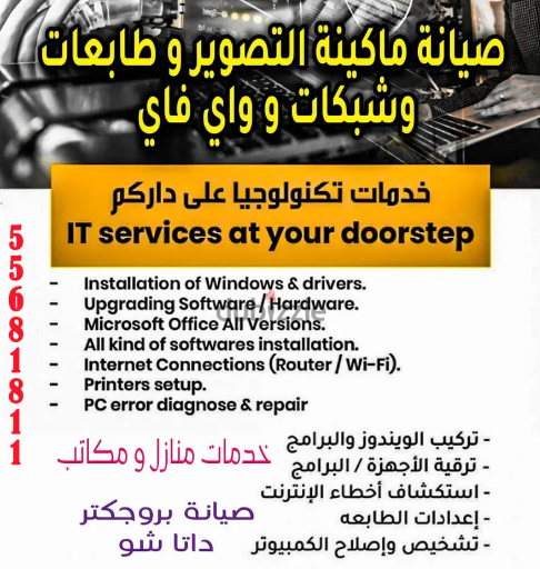 مهندس كمبيوتر هندى و فني كمبيوتر خدمة منازل 24 ساعات