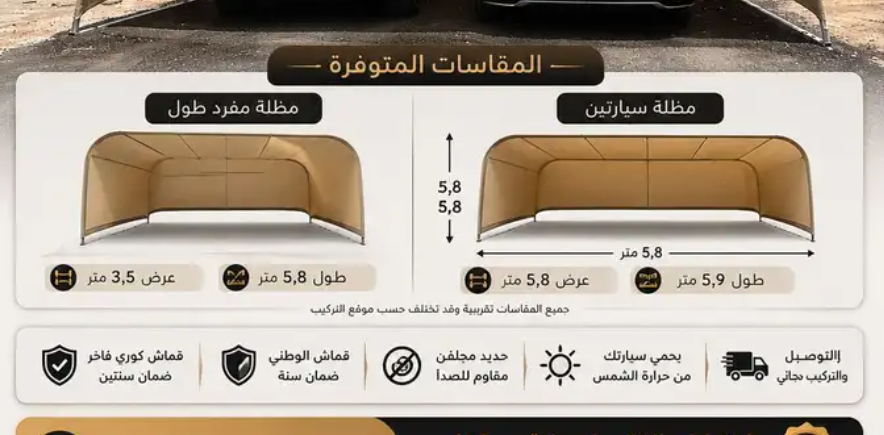 مظلة سيارة مظلات سيارات