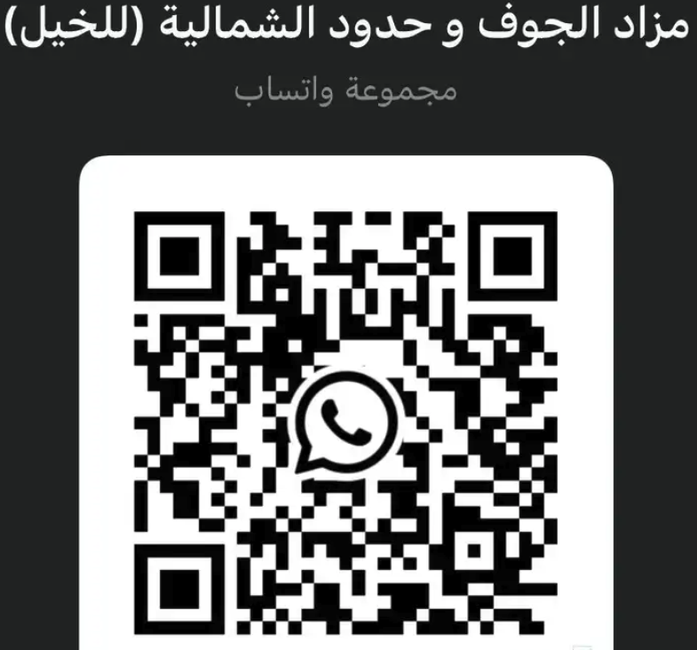 مزاد الجوف و حدود الشمالية للخيل