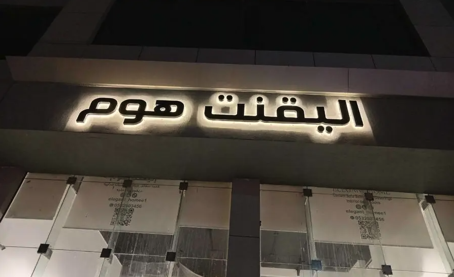 للدعاية والاعلان