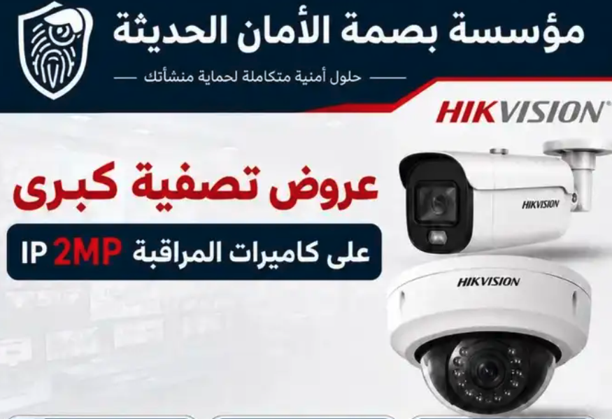 عروض حصرية كاميرات مراقبة
