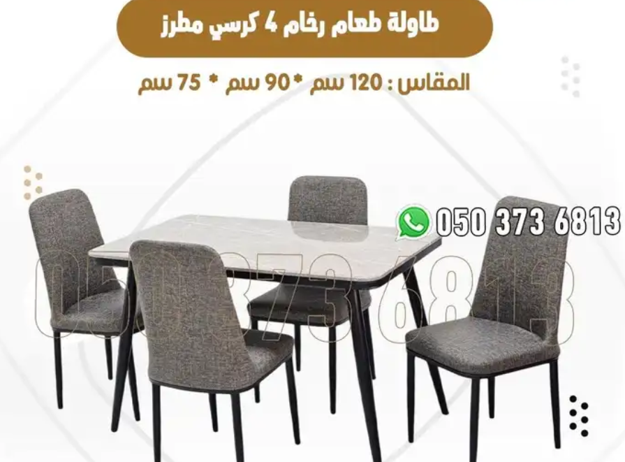 طاوله طعام تشكيله مع كراسي