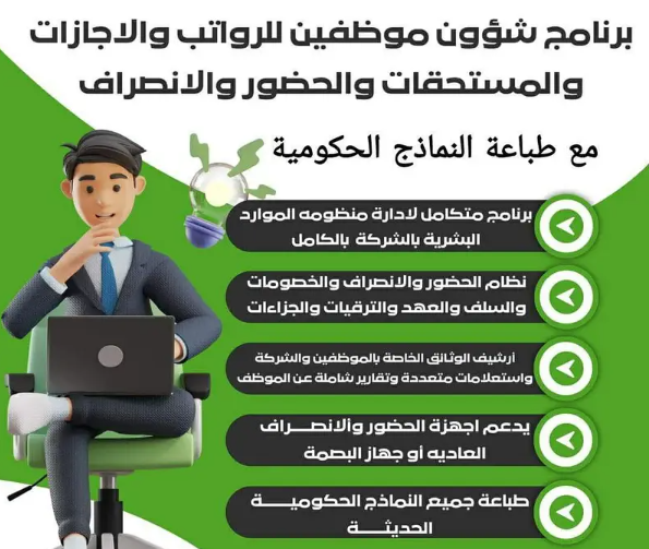 برنامج شؤون موظفين رواتب واجازات ومستحقات