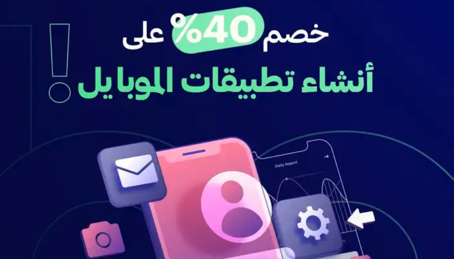 تصميم تطبيقات الجوال - تصميم مواقع إلكترونية -حمالات إعلانية