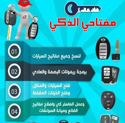 محل مفاتيح